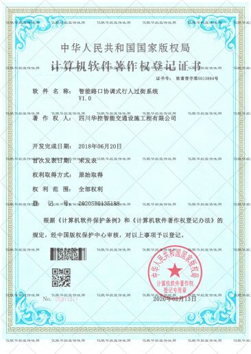 智能协调行人过街系统