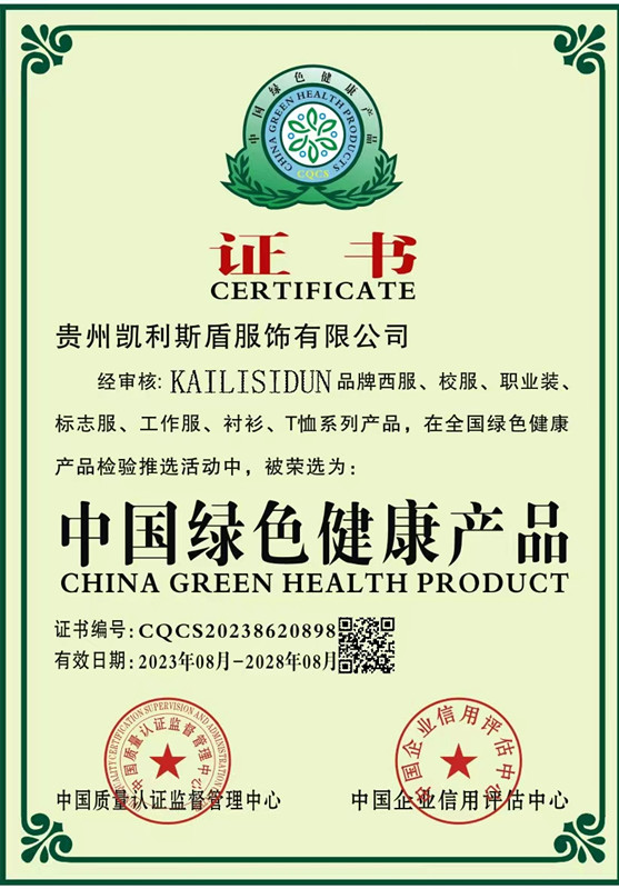 中国绿色健康产品