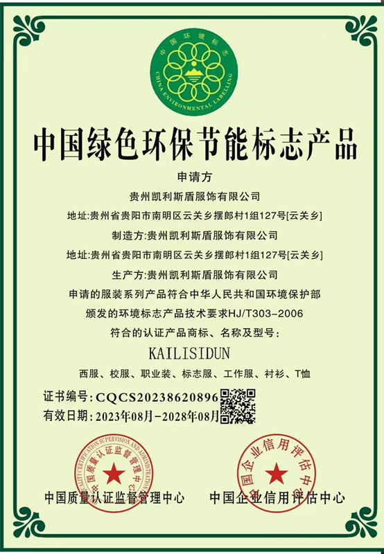 中国绿色环保节能标志产品