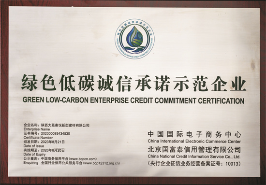 綠色低碳誠信承諾示范企業