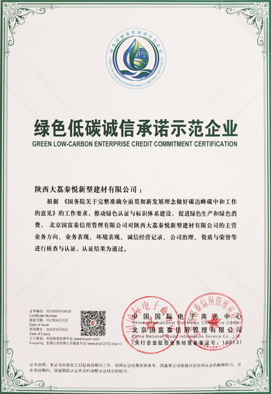 誠信承諾示范企業