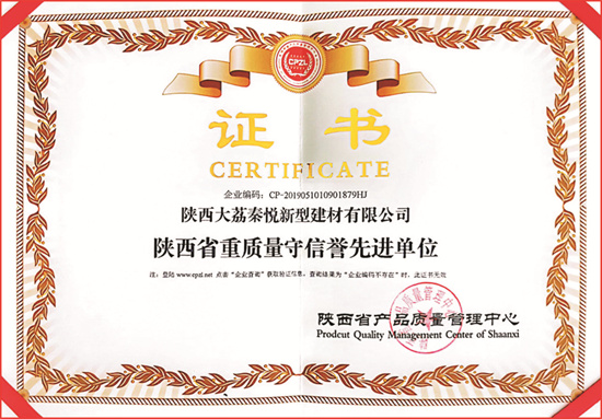 信譽單位榮譽證書