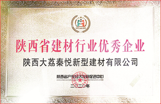 建材行業企業榮譽證書