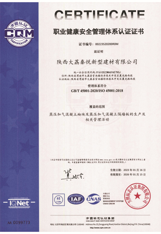 職業健康安全管理體系