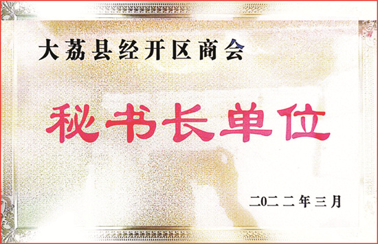 秘書長單位