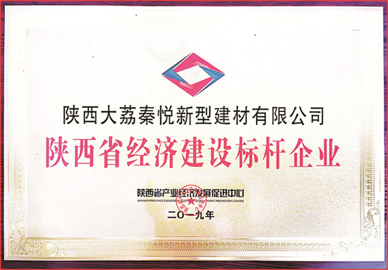 經濟建設標桿企業