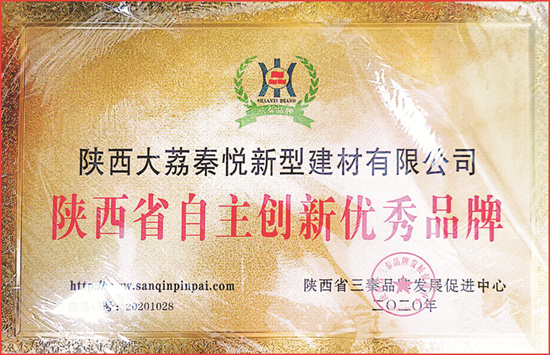 自主創新品牌榮譽證書