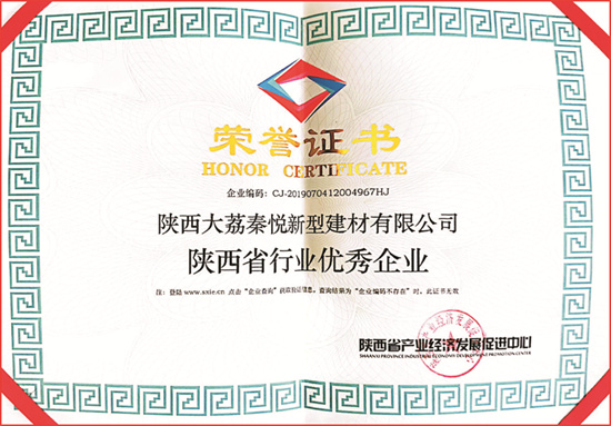 行業企業榮譽證書
