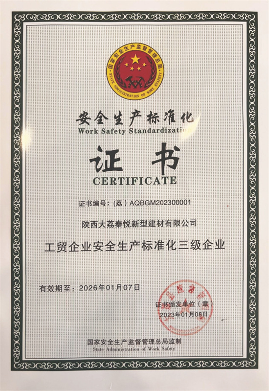 生產標準化榮譽證書