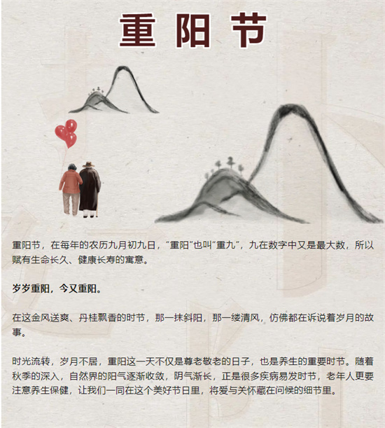 重陽(yáng)佳節(jié) 情暖深秋