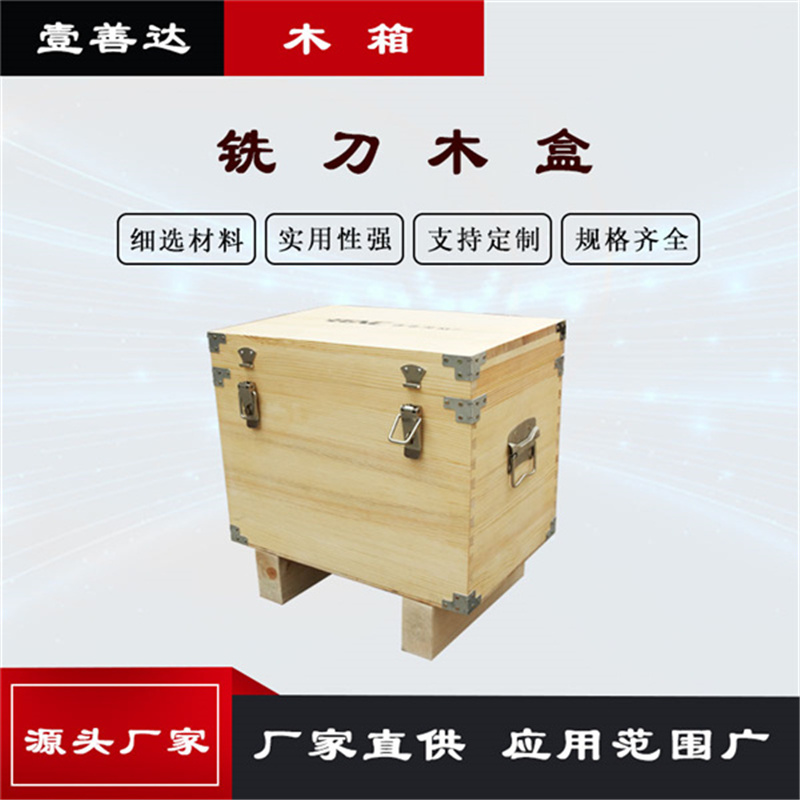 铣刀木盒