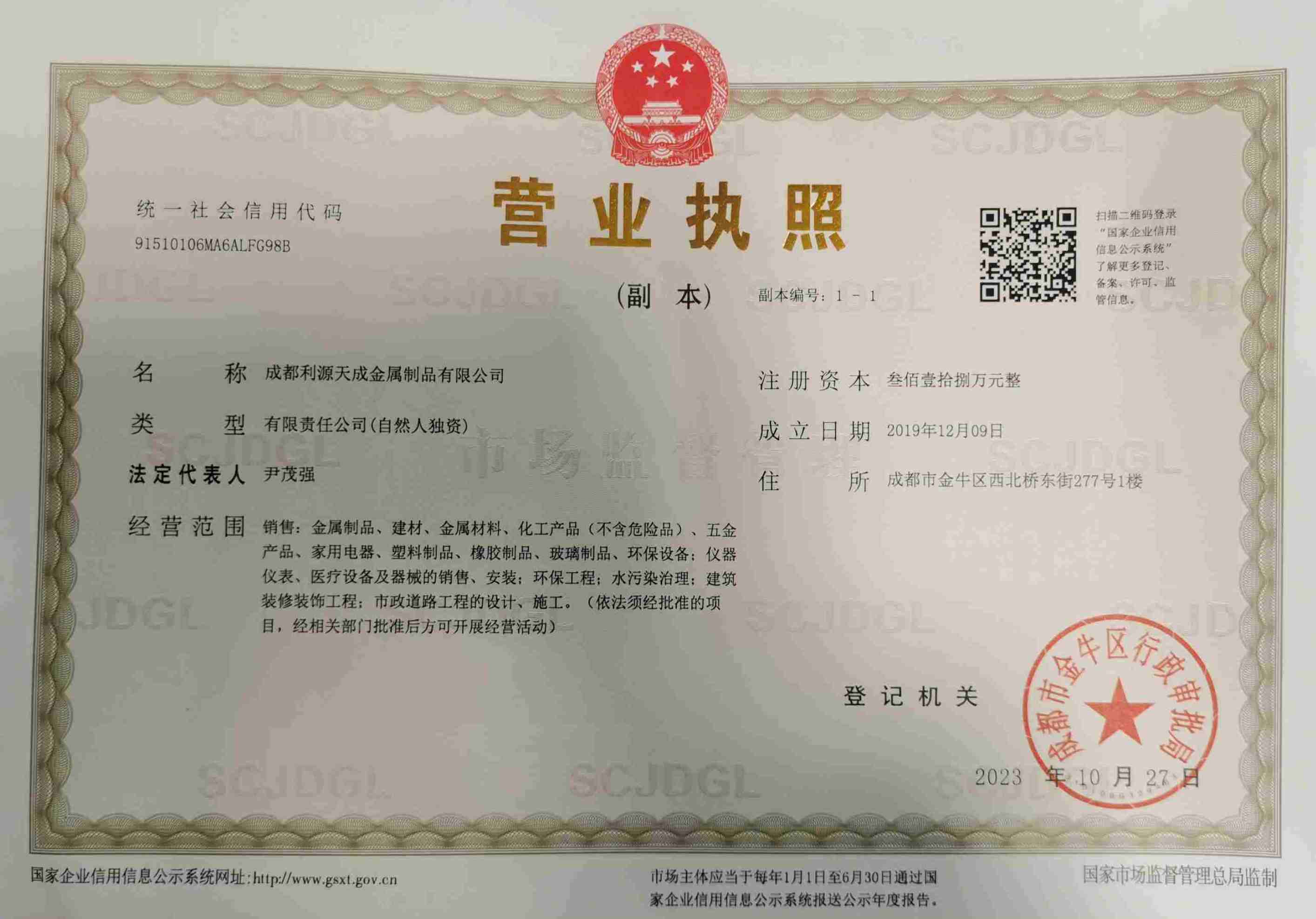 营业执照