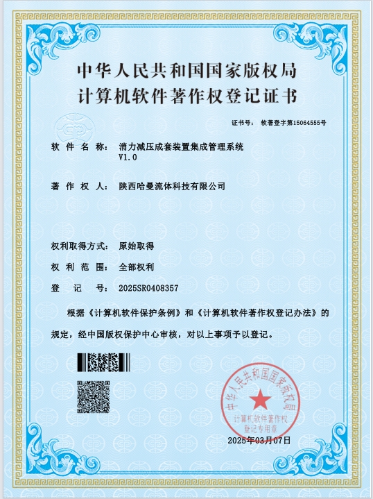 消力减压成套装置集成管理系统证书