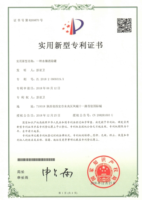 一种水锤消除罐