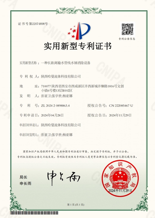 一种长距离输水管线水锤消除设备