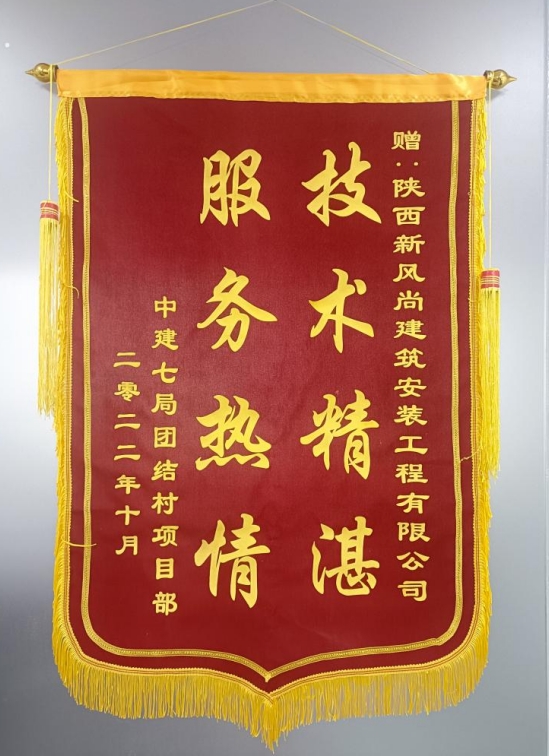 锦旗