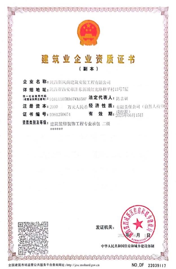 建筑企业资质