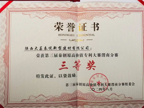 【喜报 】秦悦建材斩获第三届秦创原高价值..大赛渭南分赛大奖