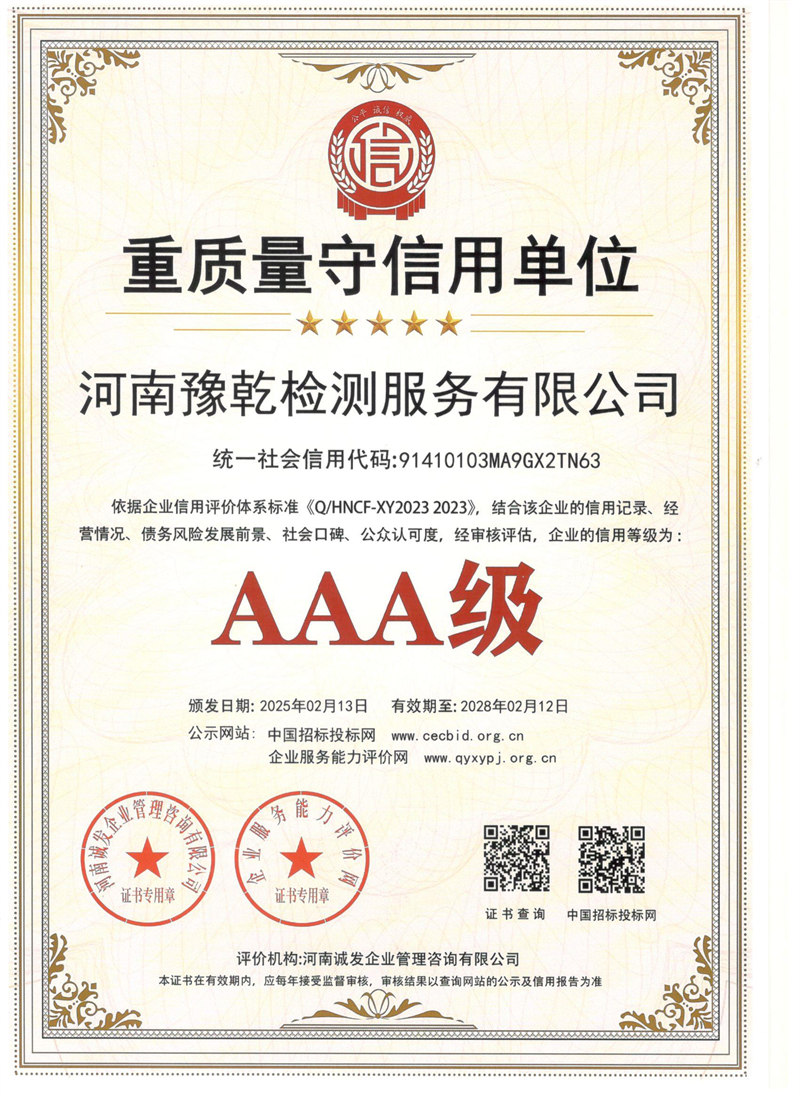 重质量守信用单位
