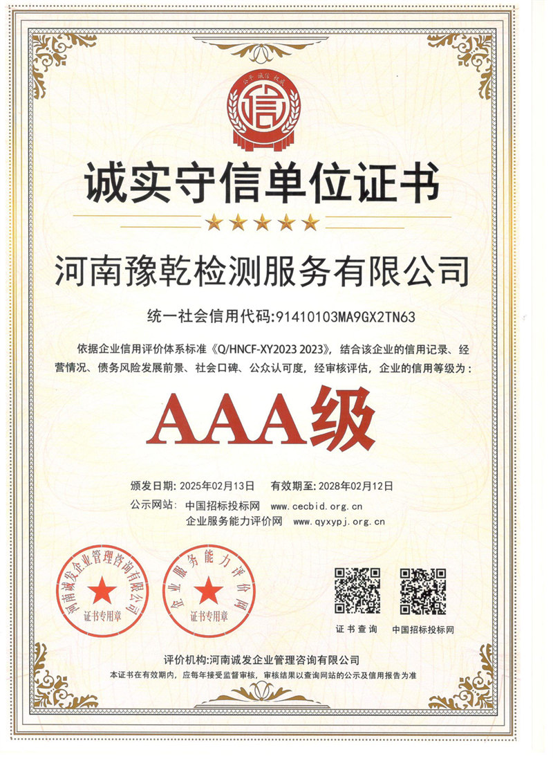诚实守信单位证书