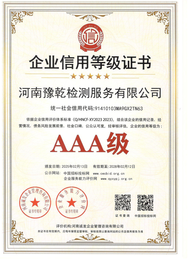 企业信用等级证书