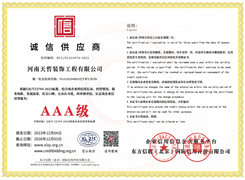 诚信供应商