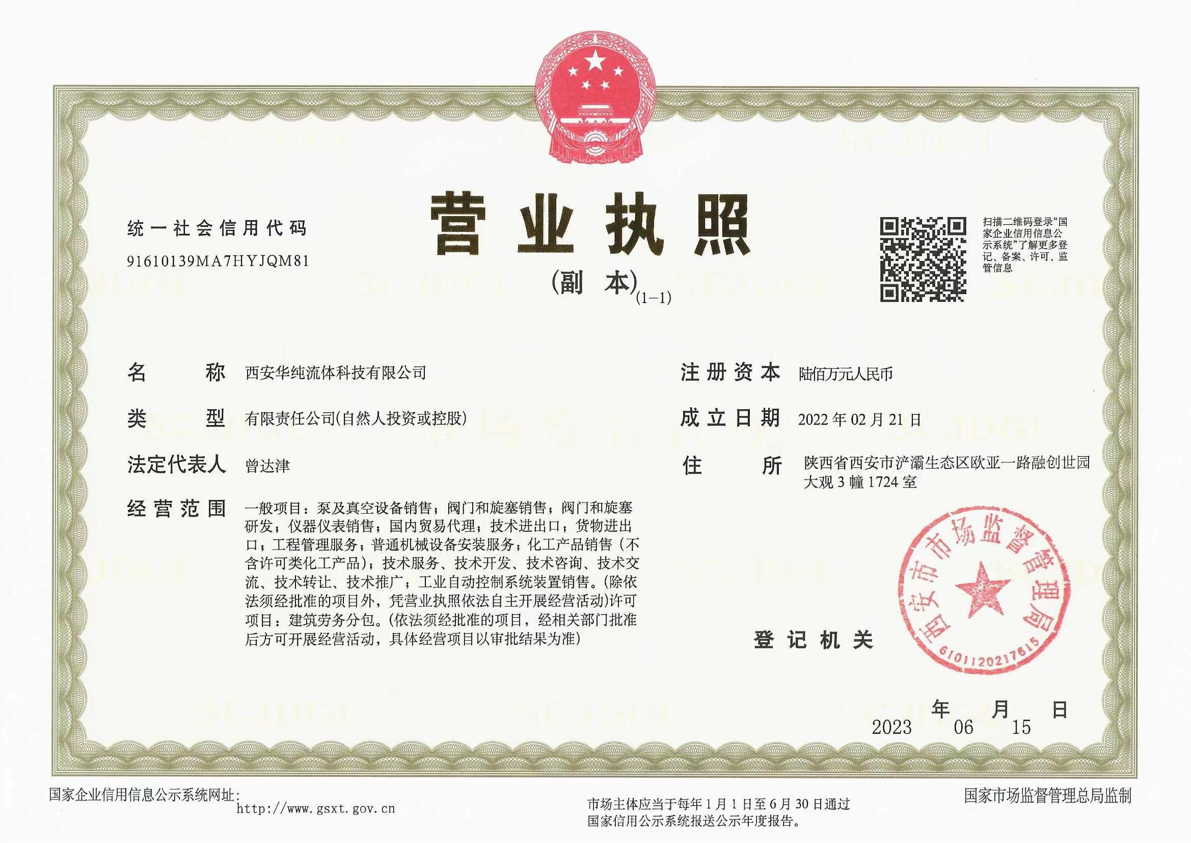 营业执照