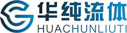 西安华纯流体科技有限公司