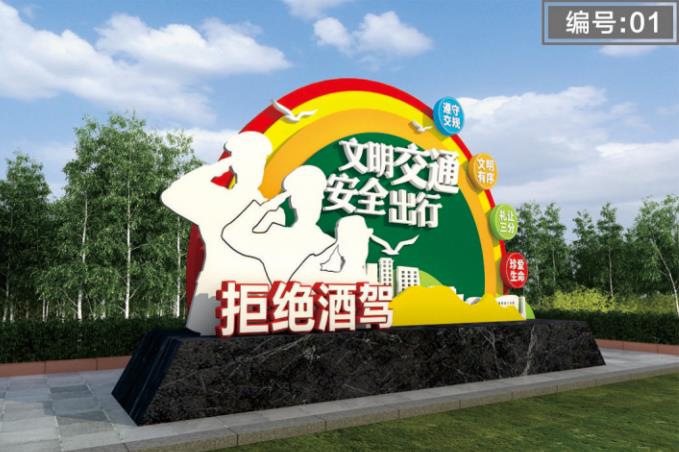 河南公路文明标牌