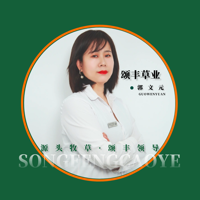 华中大区牧草供应解决方案