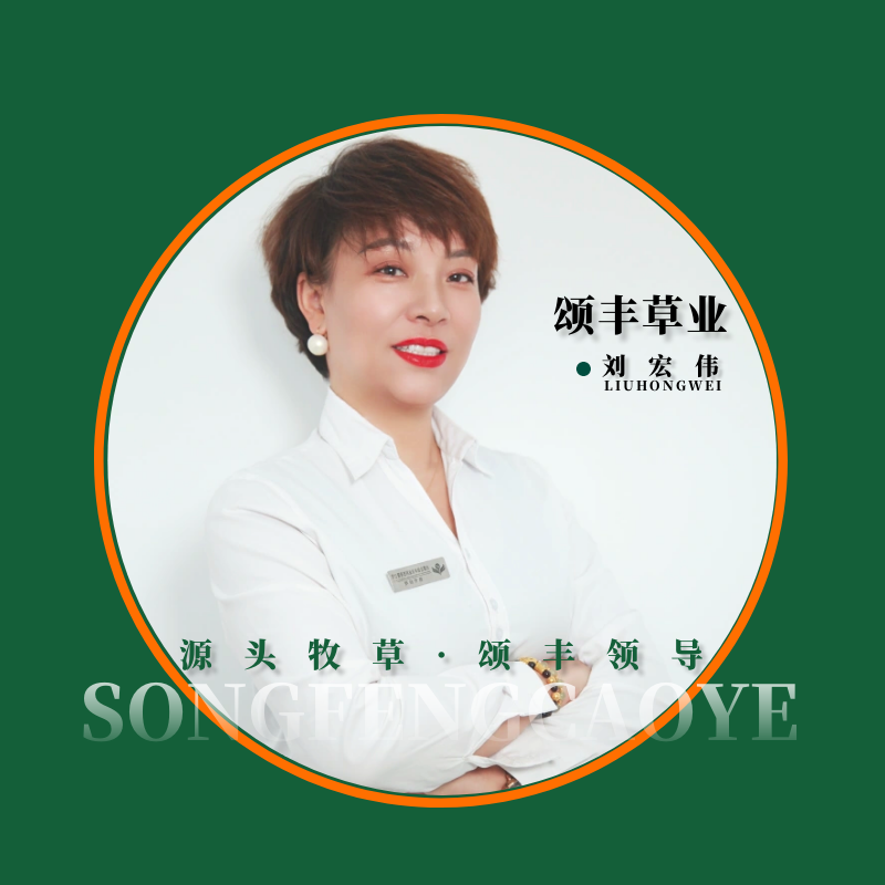 西北大区牧草供应解决方案