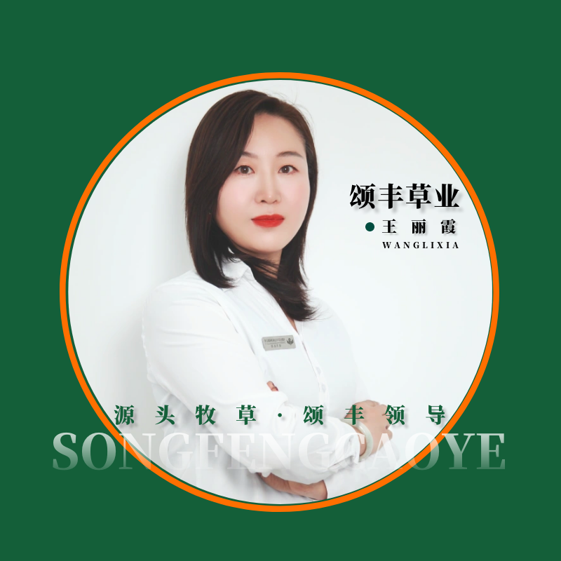 华东大区牧草供应解决方案