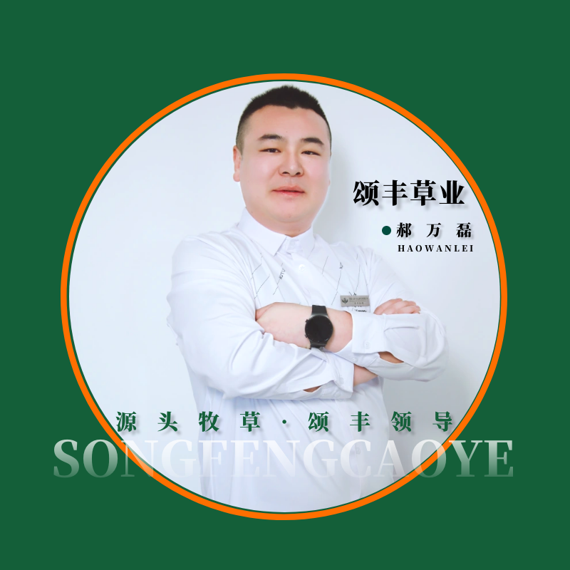 西南大区牧草供应解决方案