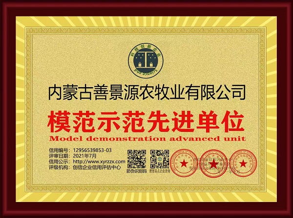 模范示范單位