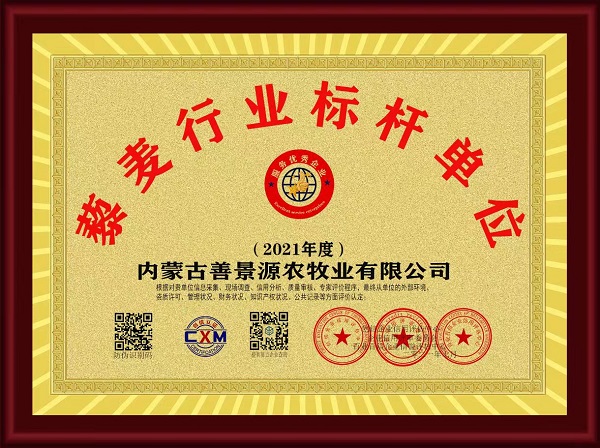 藜麥行業標桿單位