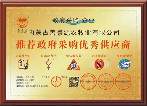推薦政府采購供應商