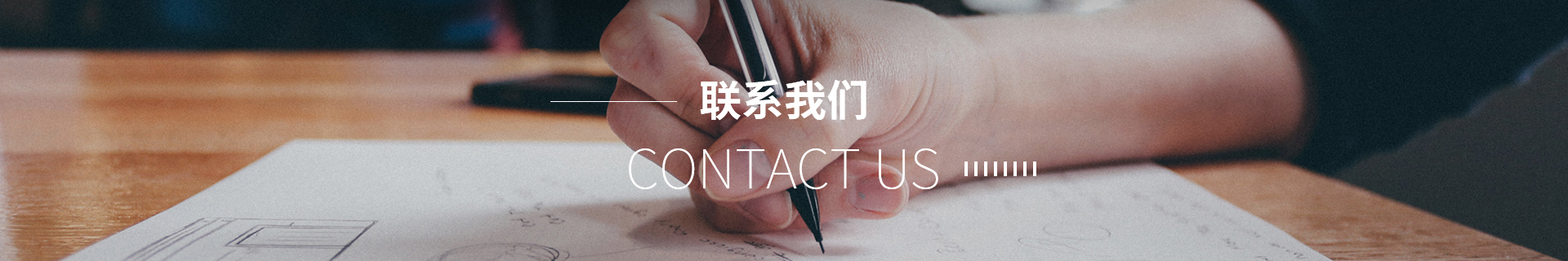 联系我们