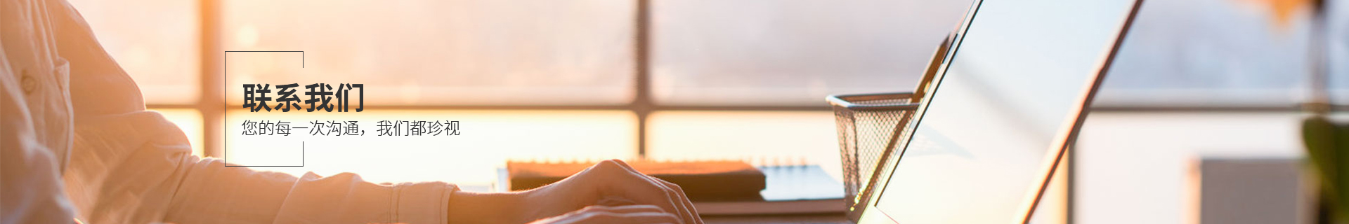 联系我们