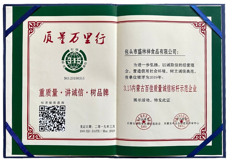 重質(zhì)量·講誠(chéng)信·樹(shù)品牌