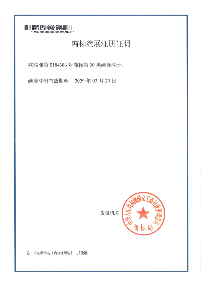 麩子人家商標(biāo)證書(shū)