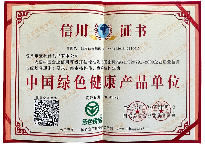 中國(guó)綠色健康產(chǎn)品單位