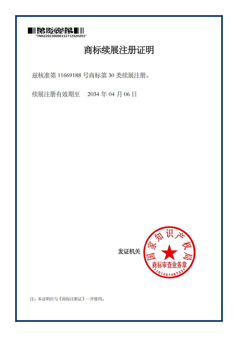 盛林祥-30類(lèi)續(xù)展證明