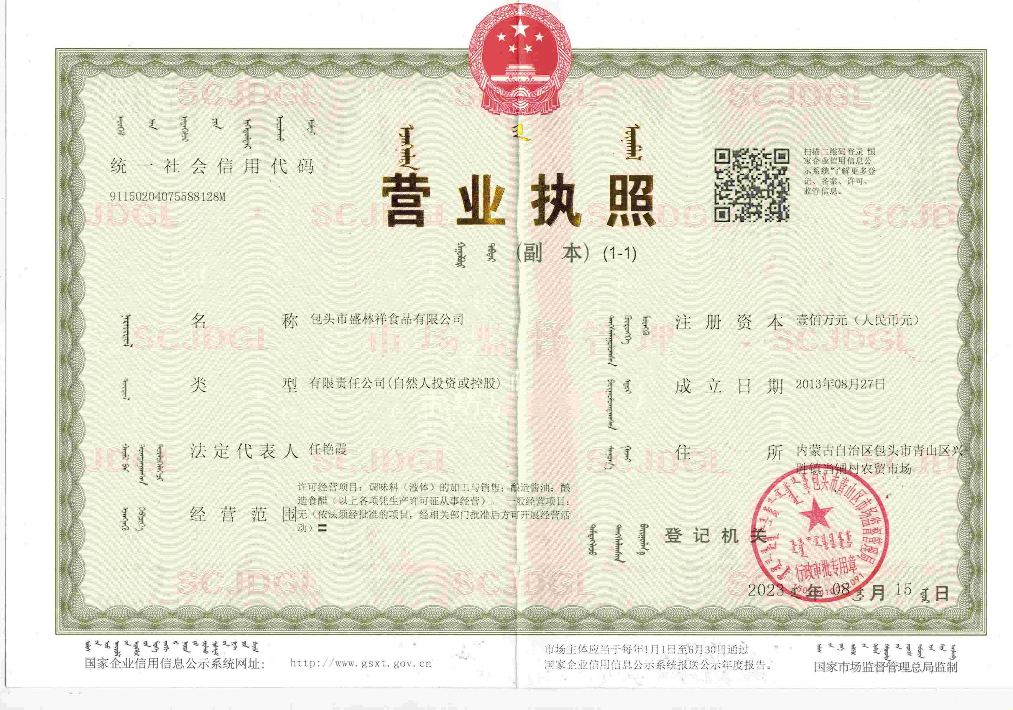 營(yíng)業(yè)執(zhí)照