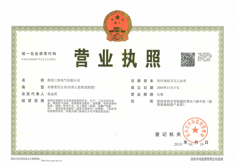 三普电气营业执照