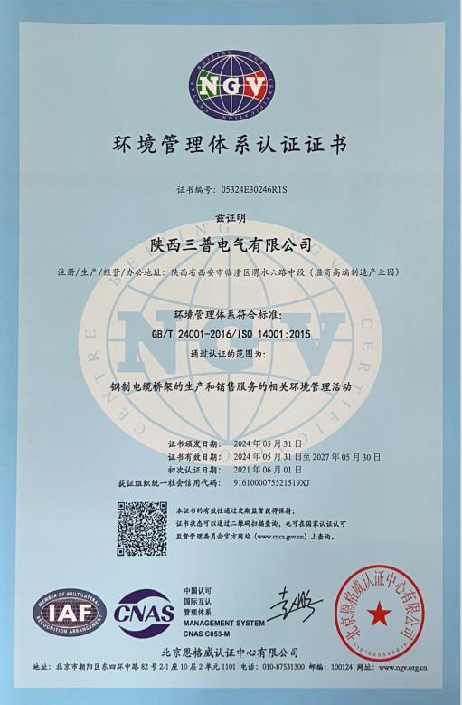 环境管理体系..证书