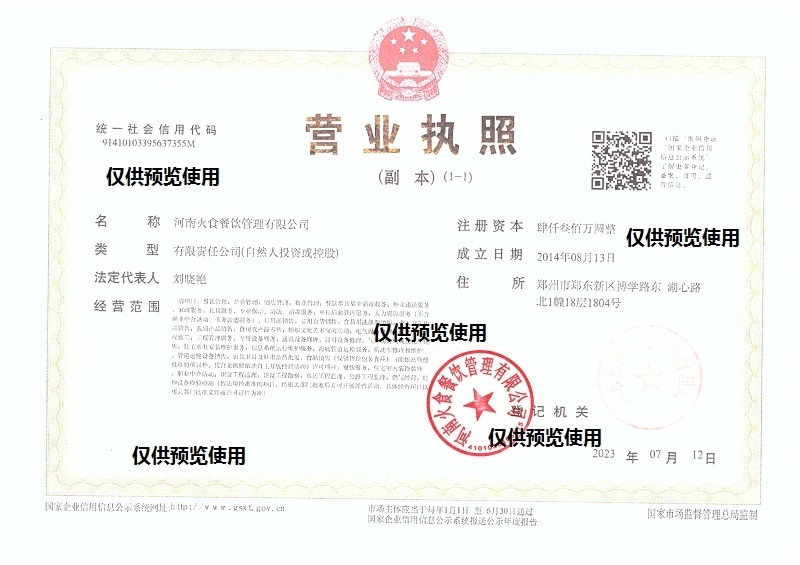 营业执照