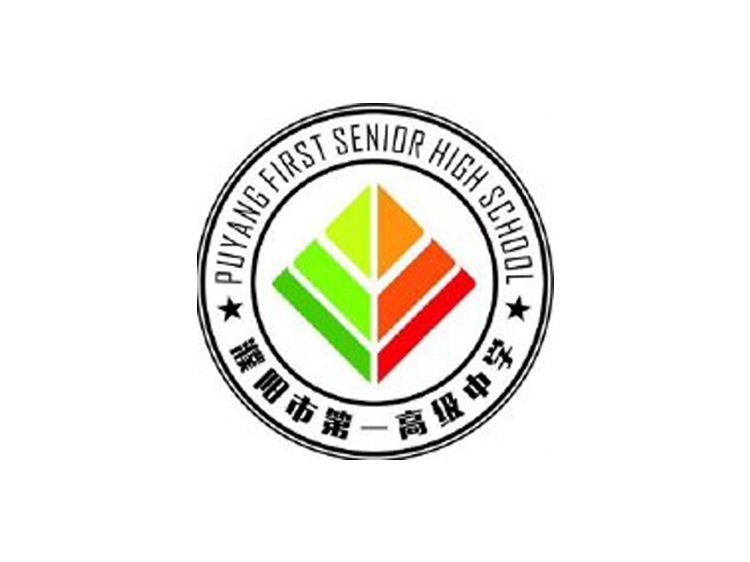 濮阳市DI一高 级中学