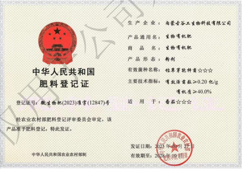 生物有机肥粉剂