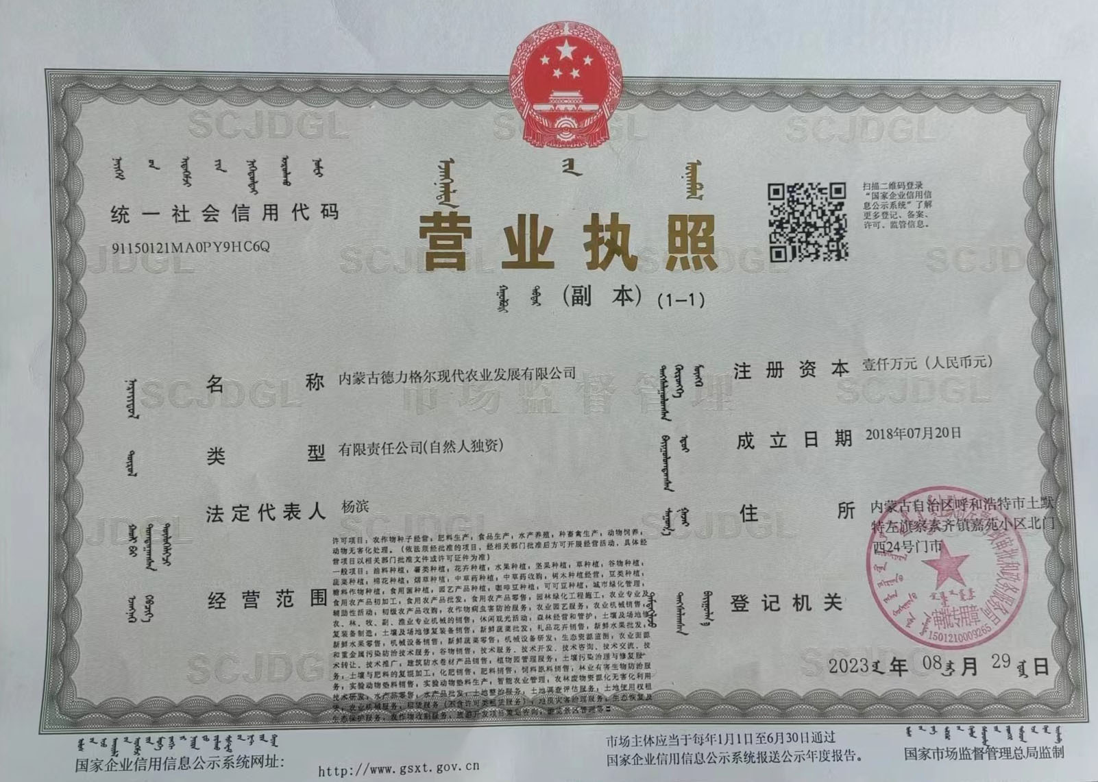 营业执照