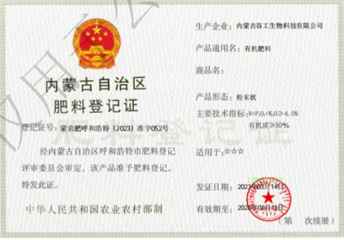有机肥料登记证书-粉末状